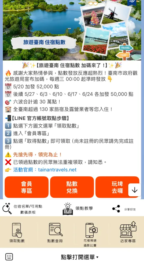 ▲步驟一為每週三開啟頁面後，從左下角「領取點數」按鍵即可領取。（圖／翻攝「旅遊臺南 住宿點數」操作頁面）