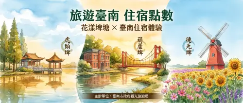 ▲臺南市「旅遊臺南 住宿點數」活動宣布再加碼，今日開始連續6周的週三將發放，每人可領取500點。（圖／翻攝「旅遊臺南 住宿點數」官網）