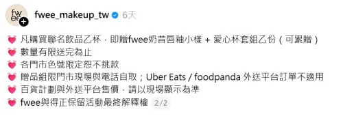 ▲實際查詢fwee台灣官方帳號，有明確寫著「贈品組限門市現場與電話自取」規定。（圖／Threads@fwee_makeup_tw）
