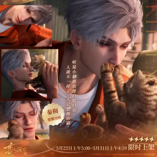 ▲官方公開男主角秦徹「全新五星思念『秦徹·愛貓及喵』預告」預計於5月22日上午5：00至5月31日上午4：59開啟限時許願。（圖／戀與深空官網）