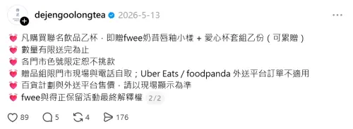 ▲實際查詢得正官方帳號，有明確寫著「贈品組限門市現場與電話自取」規定。（圖／Threads@dejengoolongtea）
