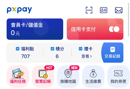 ▲全聯福利中心結帳時可獲得「印花貼紙」、「福利點」以及「活動積分」。（圖／翻攝自APP）
