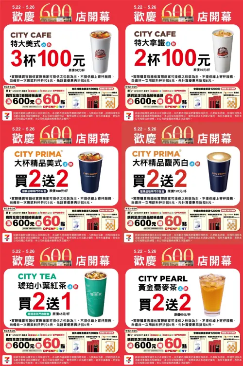 ▲指定現煮飲品5月22日至5月26日同步買2送2。（圖／業者提供、記者整理）