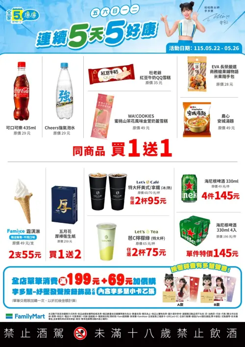 ▲全家「5日5好康」是5月22日至5月26日。（圖／業者提供）