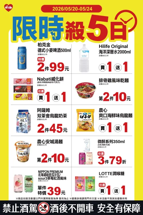 ▲萊爾富門市「限時殺5日」是5月20日至5月24日。（圖／業者提供）