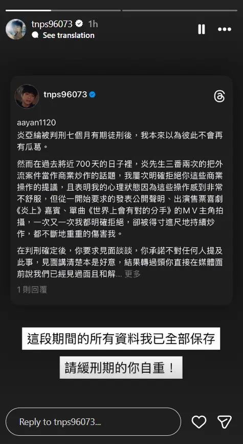 ▲耀樂控訴被炎亞綸拿外流事件商業操作，強調必要時會採取法律行動。（圖／翻攝自耀樂IG@tnps96073）