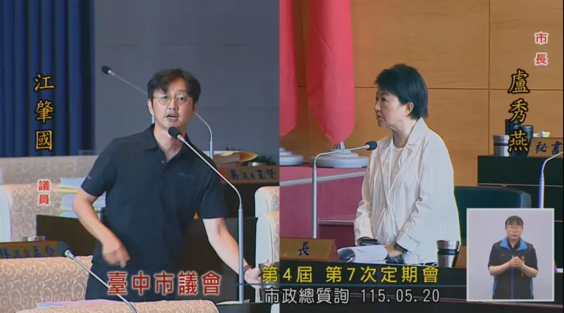    ▲盧秀燕與江肇國為了解讀楊双子的作品唇槍舌劍。（圖／翻攝台中市議會YT，2026.05.20）  