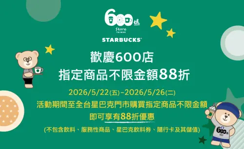 ▲星巴克「星冰樂、那堤65折」咖啡優惠喝到周末。（圖／翻攝自星巴克官網）