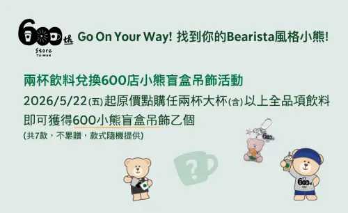 ▲星巴克600店開幕優惠！全台門市同慶88折、送小熊盲盒吊飾。（圖／翻攝自星巴克官網）