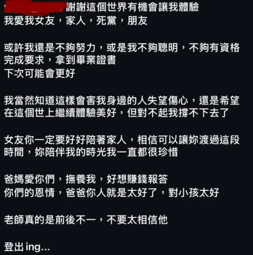 ▲吳姓研究生墜樓前留下遺言，指控教授長期刁難，並且向女友以及父母道別。（圖/Threads）