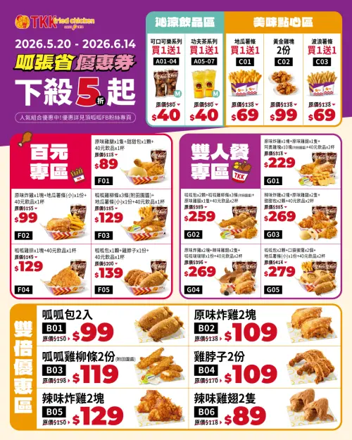 ▲頂呱呱買一送一最新「呱張省優惠券」下殺5折起。（圖／頂呱呱提供）