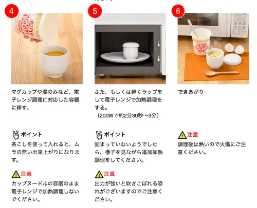▲過去日本泡麵品牌「日清杯麵」也曾推薦泡麵蒸蛋料理，其在官網公開「簡單3步驟」就能吃到熱騰騰蒸蛋。（圖／日清官網）