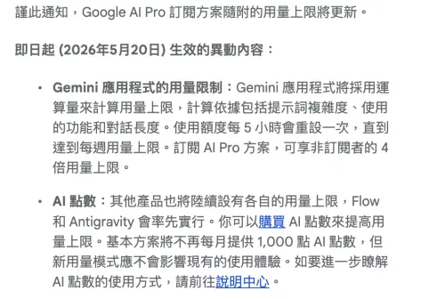 ▲Google近期調整Gemini使用限制，從次數改為流量，官方說明額度每5小時刷新一次。（圖／螢幕截圖）
