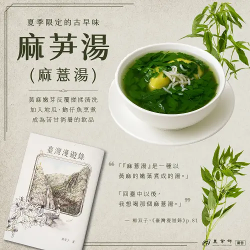 楊双子筆下的麻薏湯！農業部揭夏季限定古早味　背後與塑膠袋有關