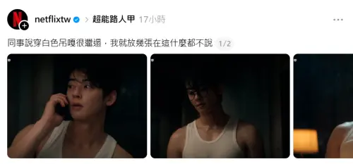 ▲Netflix官方Threads昨日發出多張車銀優穿白吊嘎的帥照。（圖／翻攝自Threads@netflixtw）