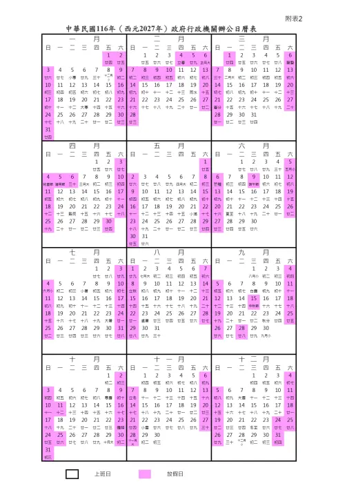 ▲行政院人事行政總處21日公告2027年政府行政機關辦公日曆表。（圖／行政院人事總處提供）