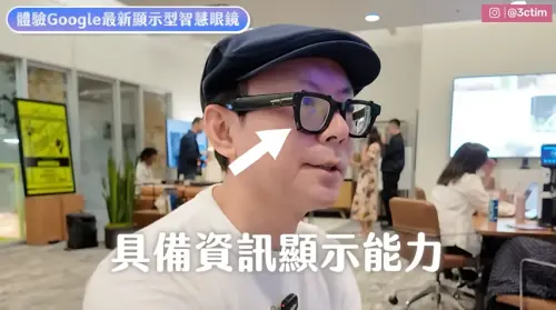 ▲Tim哥搶先實測Google智慧眼鏡，內建翻譯功能，讓他大讚絕對是出國必備的科技旅遊軍師。（圖／翻攝3cTim哥生活日常 YT）