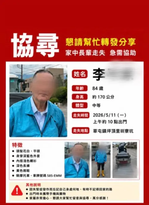 ▲南投草屯李姓老翁罹患失智症及三高，5月11日獨自騎乘機車前往坪頂山上採桂竹筍後便「人間蒸發」，家屬心急如焚報警並發出協尋啟事。（圖／翻攝畫面）
