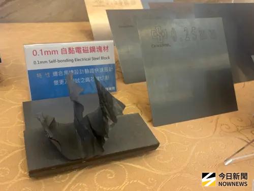 ▲中鋼開發0.10mm超薄電磁鋼材，再搭配所研發的自黏塗膜技術，技術實力已躍居國際領先水準。（圖／記者李青縈攝）