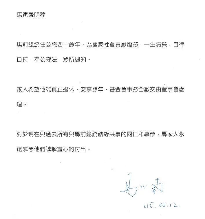    ▲馬以南則代表馬家發表聲明強調，馬前總統任公職四十多年，為國家社會貢獻服務，一生清廉、自律自持、奉公守法。（圖／馬家人提供）  