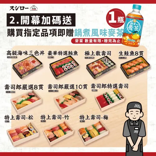 ▲壽司郎SUSHIRO TOGO站前店，推薦10款菜單還送麥茶優惠搶先看。（圖／翻攝自壽司郎FB）