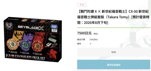 ▲《戰鬥陀螺X》EVA聯名商品售價7500日元，約為1500元台幣，官方頁面標示預計2026年8月下旬出貨，但台灣尚未確定是否會引進。（圖／翻攝官網）
