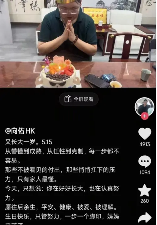 ▲向佑發布生日影片、貼文，隔空向媽媽喊話。（圖／翻攝自抖音）
