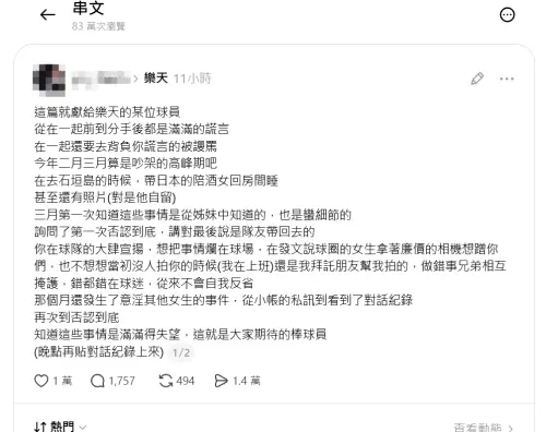 ▲這篇指控球員花心劈腿的貼文引爆討論。（圖／翻攝自Threads）