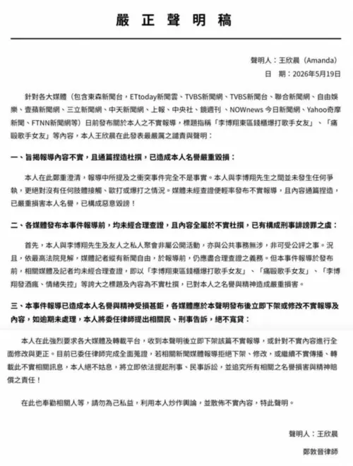 ▲王欣晨聲明稿。（圖／翻攝自王欣晨IG@xinchen_official）