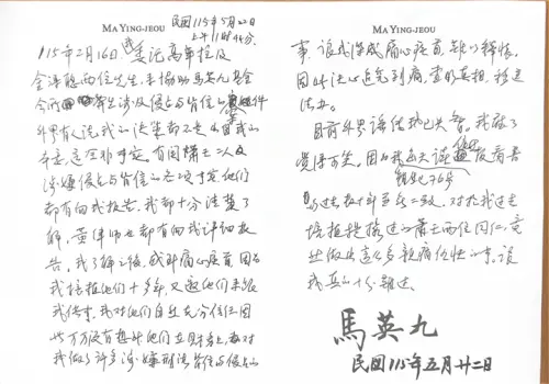 馬英九親駁失智傳言！手寫公開信全曝光：我委託金溥聰協助