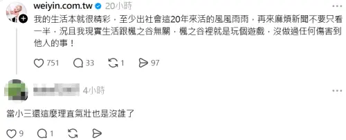▲鮪魚親上火線回應網友，表示自己私事跟遊戲無關。（圖／翻攝自鮪魚Threads@weiyin.com.tw）
