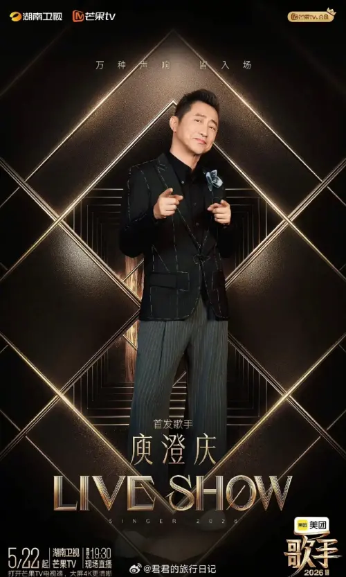 ▲庾澄慶（如圖）今晚將參戰《歌手2026》。（圖／翻攝自微博）