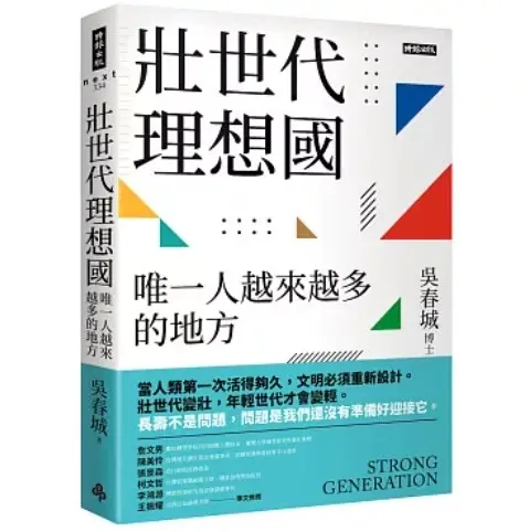 陳美伶推薦《壯世代理想國》　看見壯世代是台灣未來最大發展契機