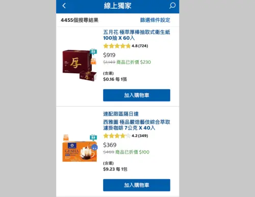 ▲有網友在社群分享，好市多APP不只有商品查詢與購物功能，還有不少線上專享優惠。（圖／臉書社團「好市多商品資訊分享」）