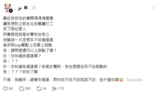▲狄鶯被爆料在餐廳問服務生「你知道我是誰嗎？我不吃甜點」，讓該打工的服務生感到錯愕。（圖／翻攝自Threads）