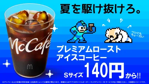 日本麥當勞神翻玩！Niconico神曲《打不倒的空氣人》變冰咖啡廣告