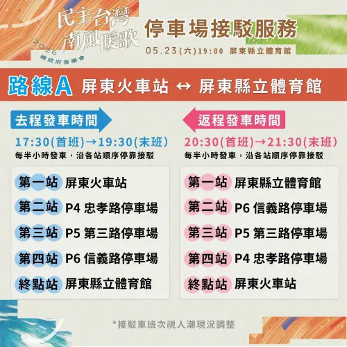 ▲「2026總統府音樂會」交通接駁資訊（圖／屏東縣文化處提供）