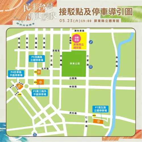 ▲「2026總統府音樂會」交通接駁點（圖／屏東縣文化處提供）