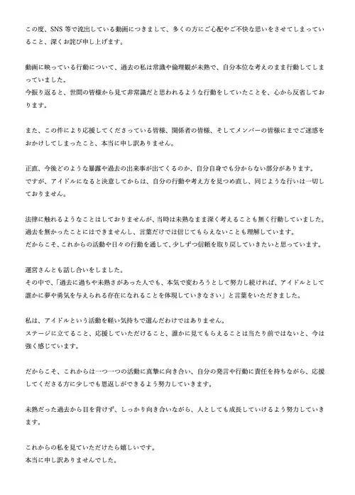 ▲森薺透過X公開道歉，經紀公司目前也選擇原諒。（圖／翻攝自森薺X@nazuna_HS）