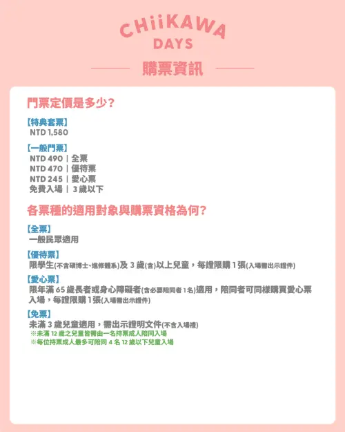 ▲「吉伊卡哇特展」7月將在華山登場，購票方式一覽。（圖／翻攝0% Taipei 臉書）