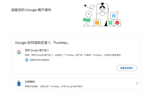 ▲只要進入Google帳戶內，並點選「連結的應用程式」，並點入各App內即可刪除連結。（圖／記者賴禹妡攝）