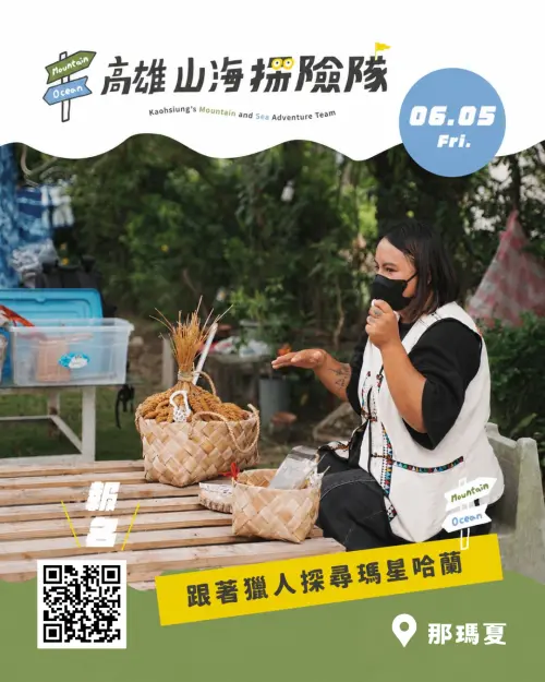 ▲「青年地方探索體驗計畫」首場活動6月5日「跟著獵人探尋瑪星哈蘭」，將深入那瑪夏瑪星哈蘭部落，體驗原鄉文化與生活技藝。（圖／高市府青年局提供）