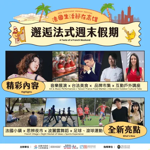 ▲表演名單包含金曲獎歌后李竺芯，台法混血爵士女聲張婷雅、法國音樂劇歌手John Eyzen等。（圖／高雄市政府提供）
