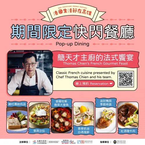 ▲「法式市集」邀請到米其林綠星餐廳簡天才主廚率團隊推經典法式名菜，還有莎士比亞烘焙坊 X GIEN JIA挑食推活動限定口味。（圖／高雄市政府提供）