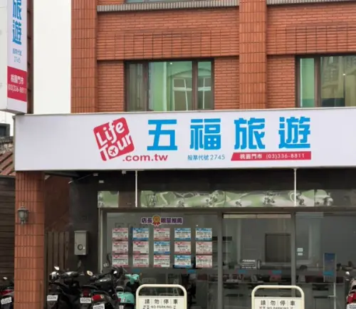 ▲五福旅遊奪下第一季營收第二名，近期也充分展現強大的黑馬氣勢，3月營收9.26億奪下歷史次高，第一季也以25.41億元，創下單季新高，表現也是相當不錯。（圖/Google評價）