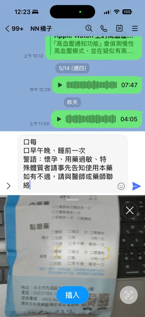 ▲在LINE開啟輸入框後，就會跳出「自動填寫」之後再點擊「掃描文字」，等文字都確認後再按下「插入」，文字就會在輸入框。（圖／螢幕截圖）