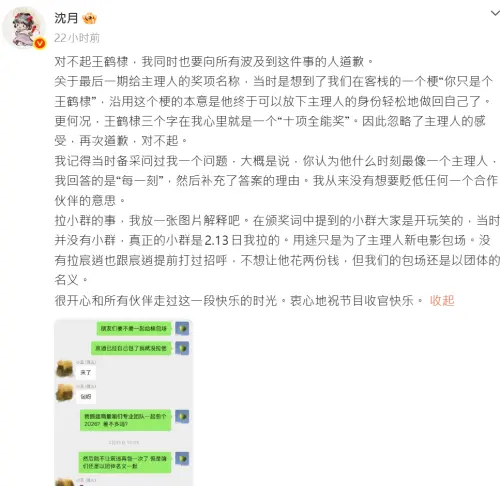 ▲沈月公開向王鶴棣致歉。（圖／微博＠沈月）
