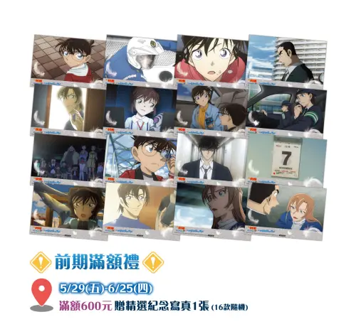 ▲5月29日到6月25日全店消費滿600元，贈隨機紀念寫真一張，共十六款隨機送出。（圖／曼迪傳播）