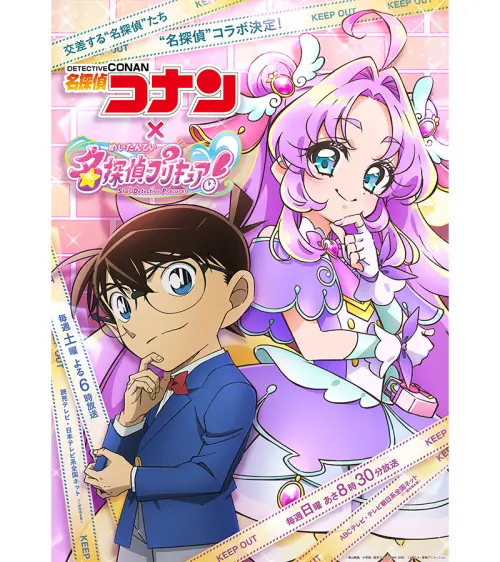 ▲《名偵探柯南》與《名偵探光之美少女！》驚喜宣布跨界合作，官方同步公開打破壁壘的夢幻聯動主視覺圖。（圖／朝日電視台）