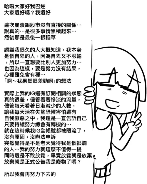 ▲反指標女神巴逆逆突然失聯！臉書發文超像遺言　粉絲急喊別做傻事（圖／吃土鋁繩-巴逆逆臉書）